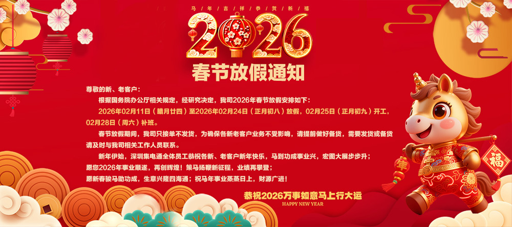 2026春節(jié)放假通知