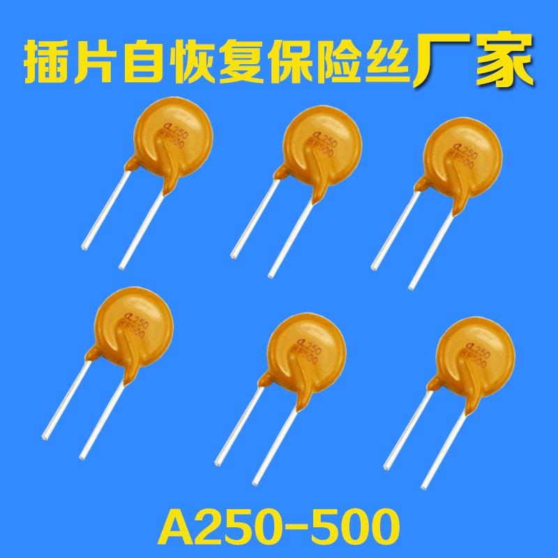 插件可恢復(fù)型保險(xiǎn)絲