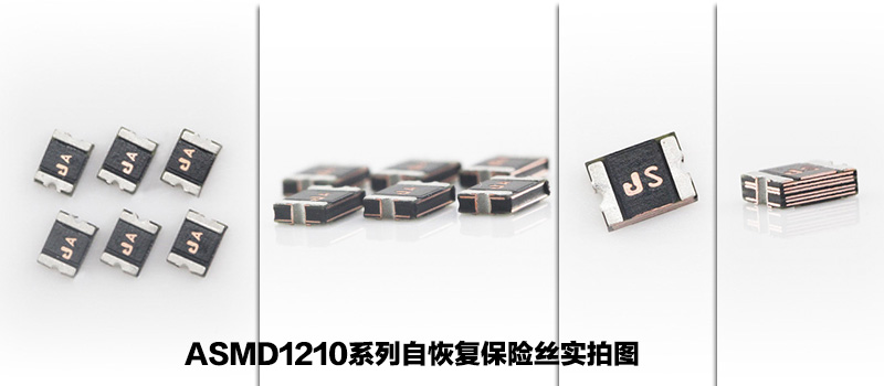 SMD自恢復(fù)保險(xiǎn)絲